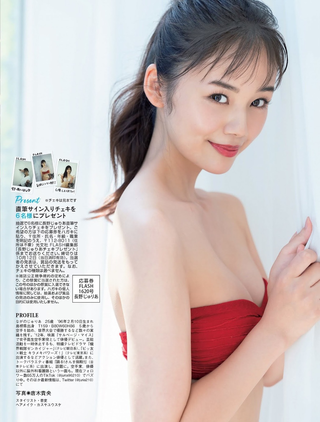Juria Nagano 長野じゅりあ, FLASH 2021.10.19 (フラッシュ 2021年10月19日号)