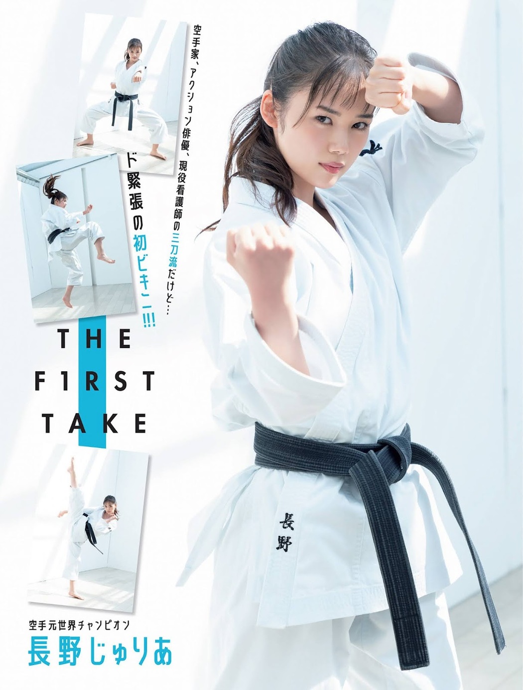 Juria Nagano 長野じゅりあ, FLASH 2021.10.19 (フラッシュ 2021年10月19日号) Cover Photo