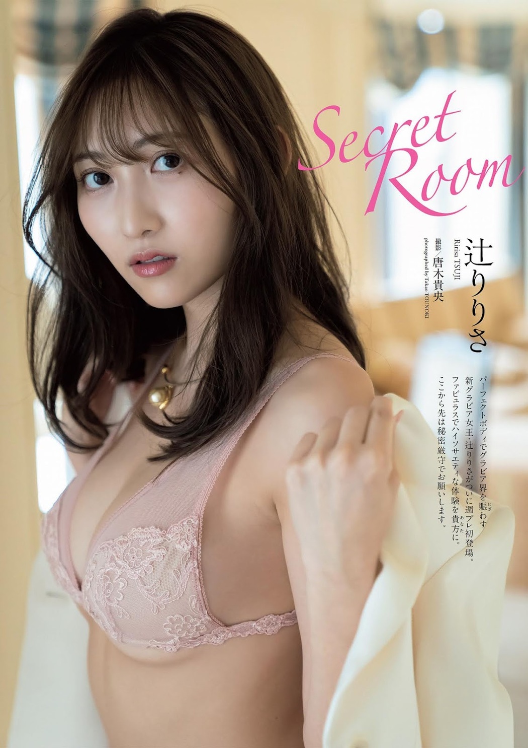 Ririsa Tsuji 辻りりさ, Weekly Playboy 2021 No.43 (週刊プレイボーイ 2021年43号) Cover Photo