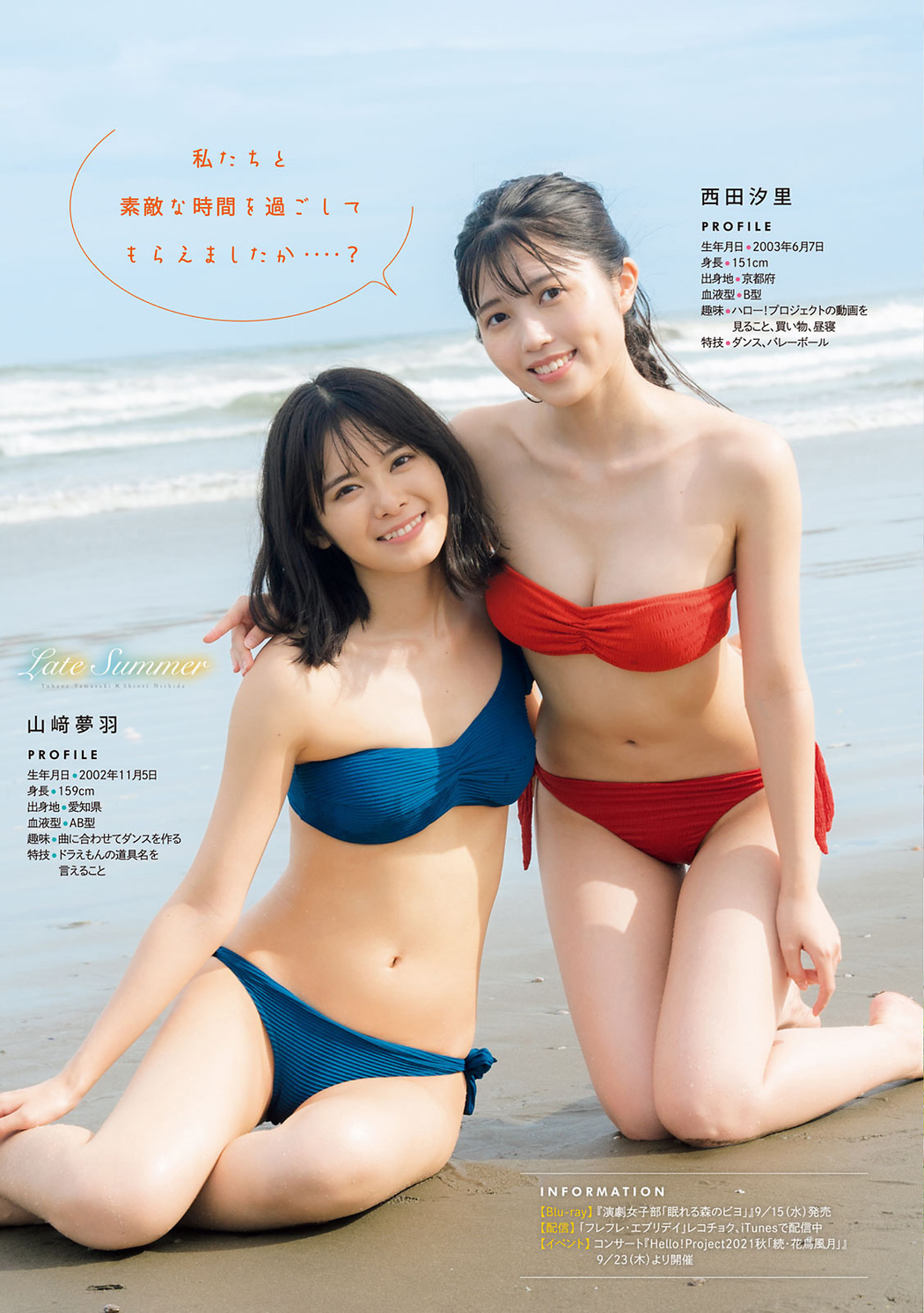 北川莉央 山﨑夢羽 西田汐里, Young Magazine 2021 No.41 (ヤングマガジン 2021年41号)
