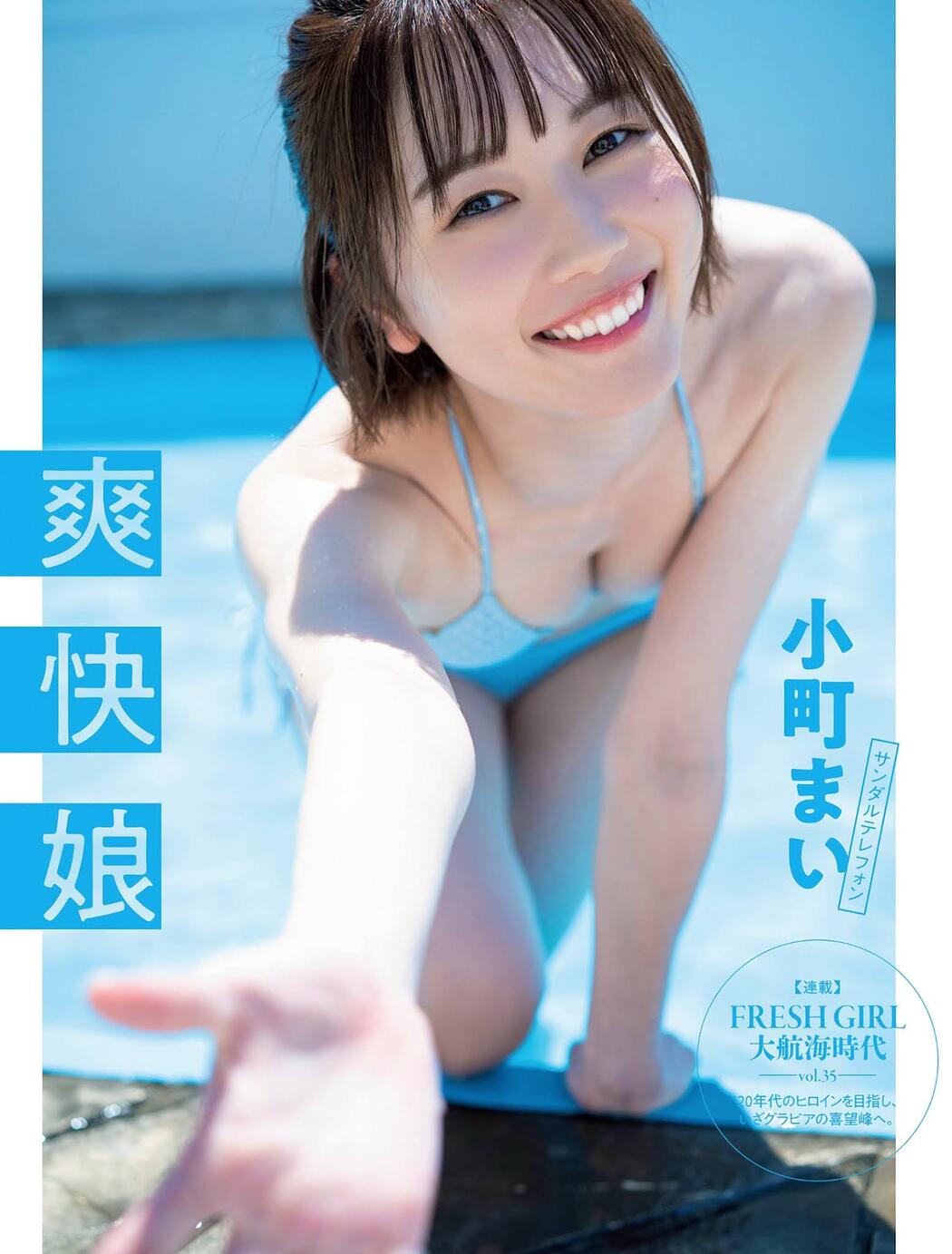 Mai Komachi 小町まい, FLASH 2021.09.21 (フラッシュ 2021年9月21日号) Cover Photo