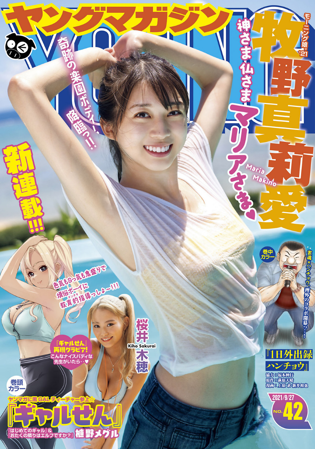 Maria Makino 牧野真莉愛, Young Magazine 2021 No.42 (ヤングマガジン 2021年42号) Cover Photo