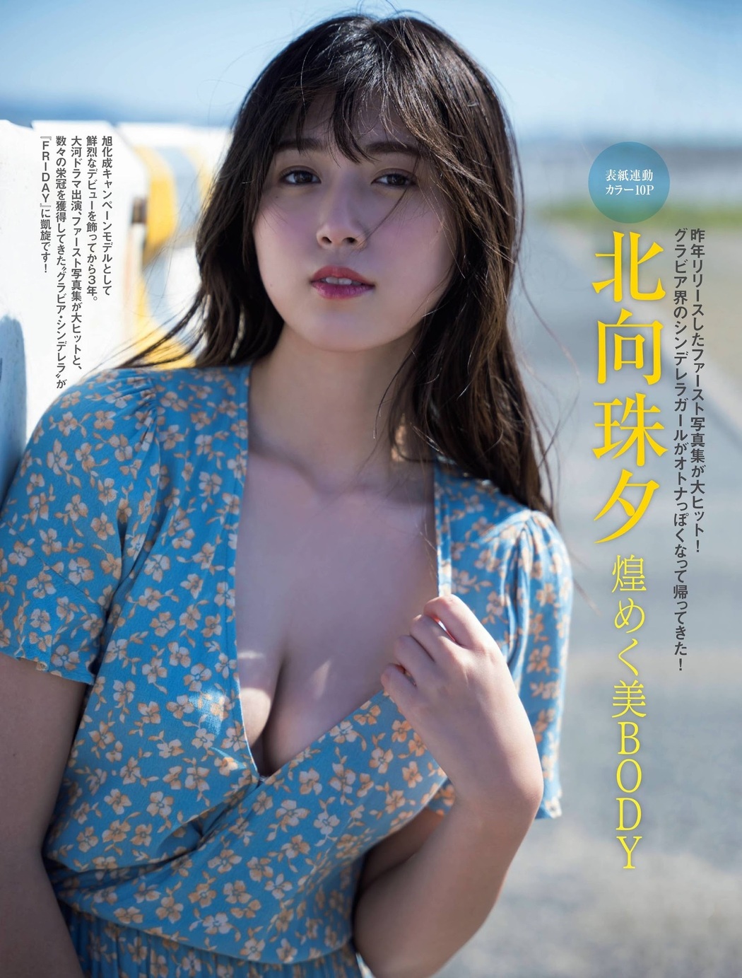 Miyu Kitamuki 北向珠夕, FRIDAY 2021.10.15 (フライデー 2021年10月15日号)