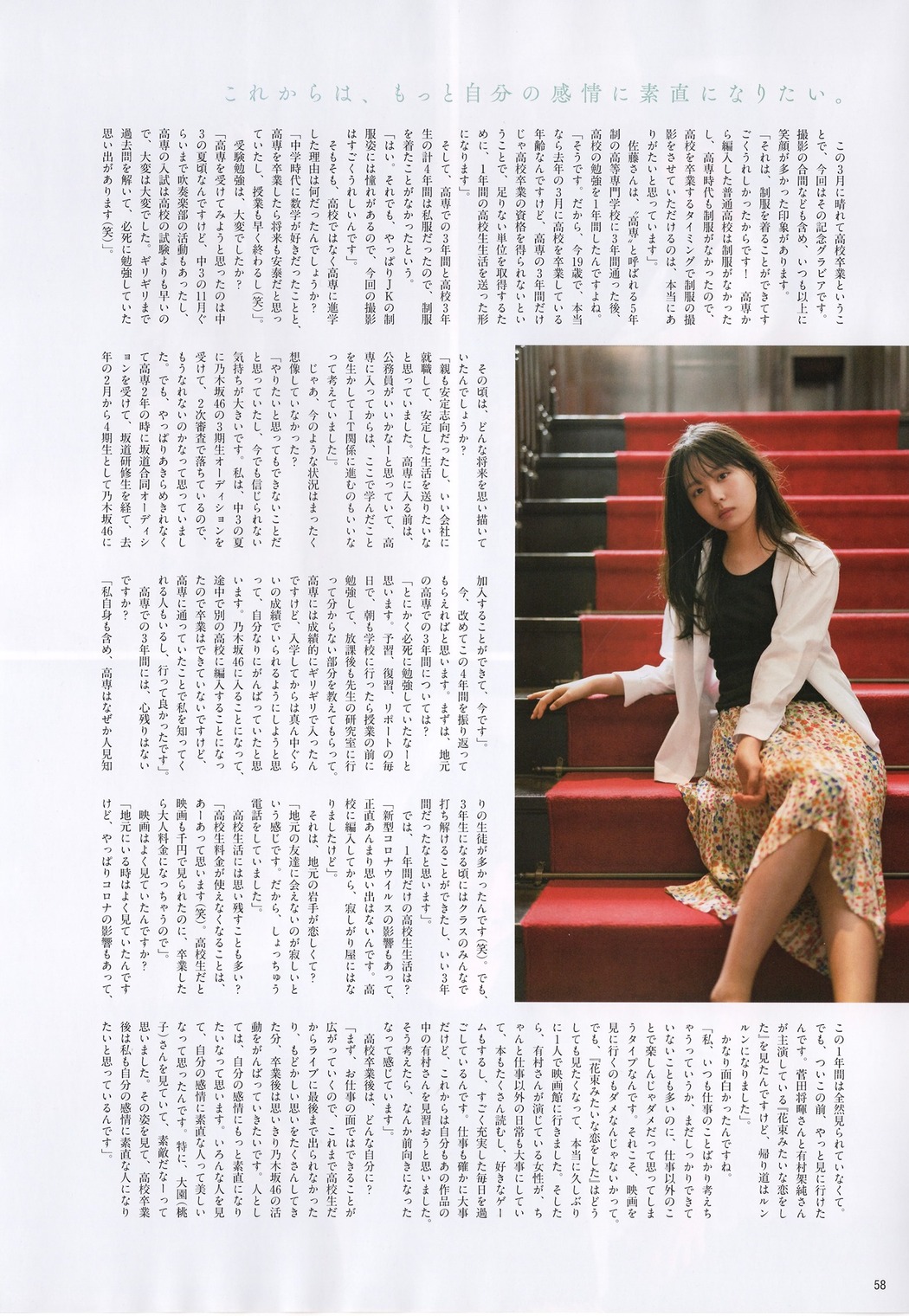 Rika Sato 佐藤璃果, B.L.T. 2021.05 (ビー・エル・ティー 2021年5月号)