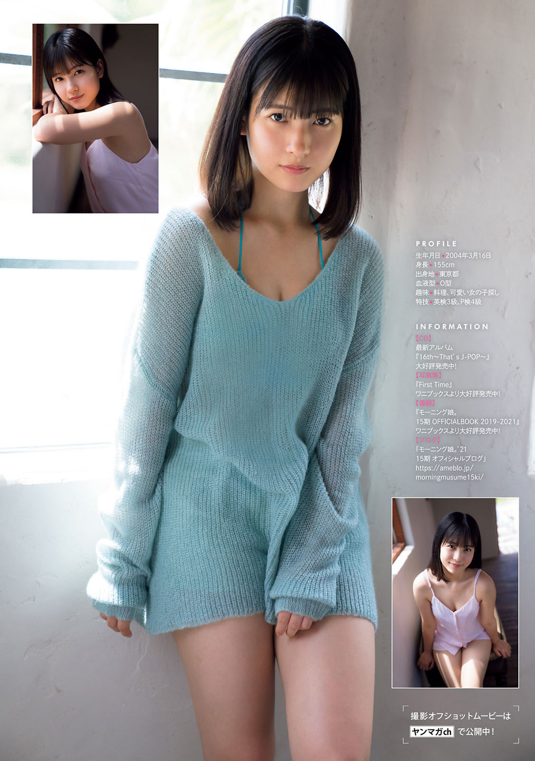 北川莉央 山﨑夢羽 西田汐里, Young Magazine 2021 No.41 (ヤングマガジン 2021年41号)