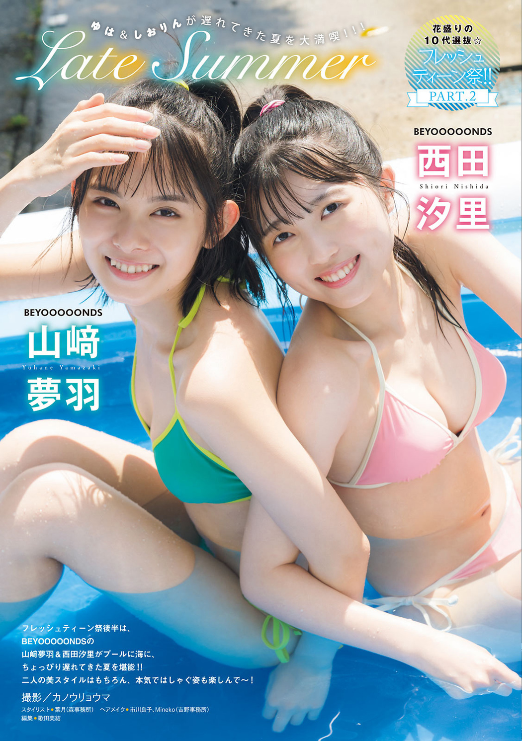 北川莉央 山﨑夢羽 西田汐里, Young Magazine 2021 No.41 (ヤングマガジン 2021年41号)