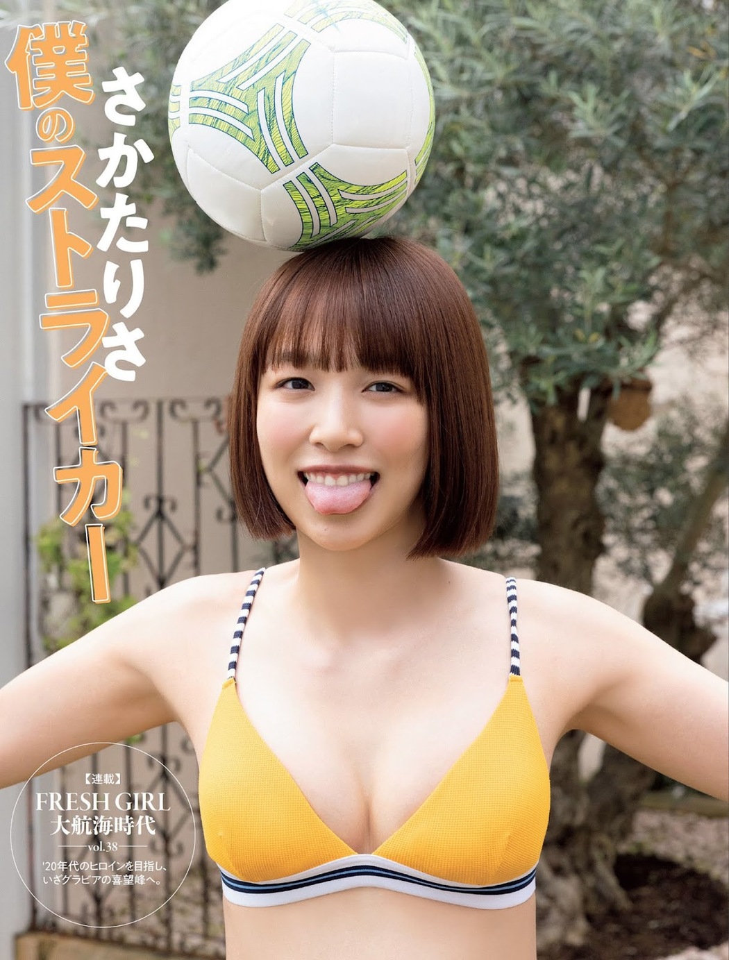 Risa Sakata さかたりさ, FLASH 2021.10.19 (フラッシュ 2021年10月19日号) Cover Photo