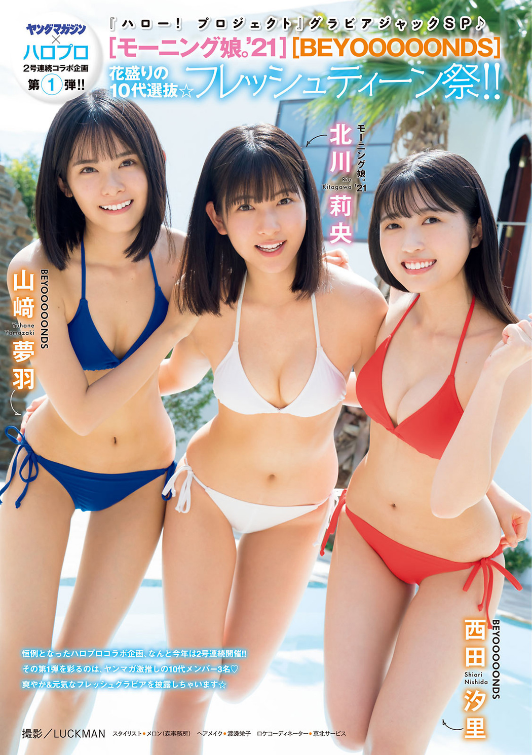 北川莉央 山﨑夢羽 西田汐里, Young Magazine 2021 No.41 (ヤングマガジン 2021年41号)