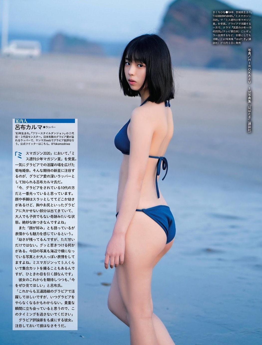 Hina Kikuchi 菊地姫奈, Weekly SPA! 2021.10.05 (週刊SPA! 2021年10月5日号)