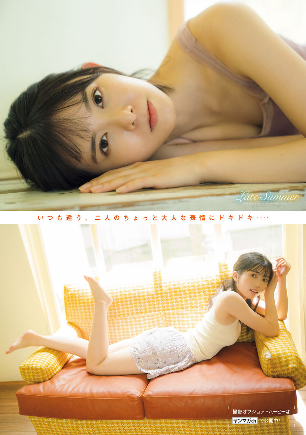 北川莉央 山﨑夢羽 西田汐里, Young Magazine 2021 No.41 (ヤングマガジン 2021年41号)
