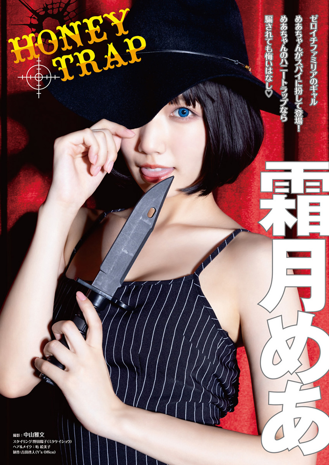 Mea Shimotsuki 霜月めあ, Young Animal 2021 No.20 (ヤングアニマル 2021年20号) Cover Photo