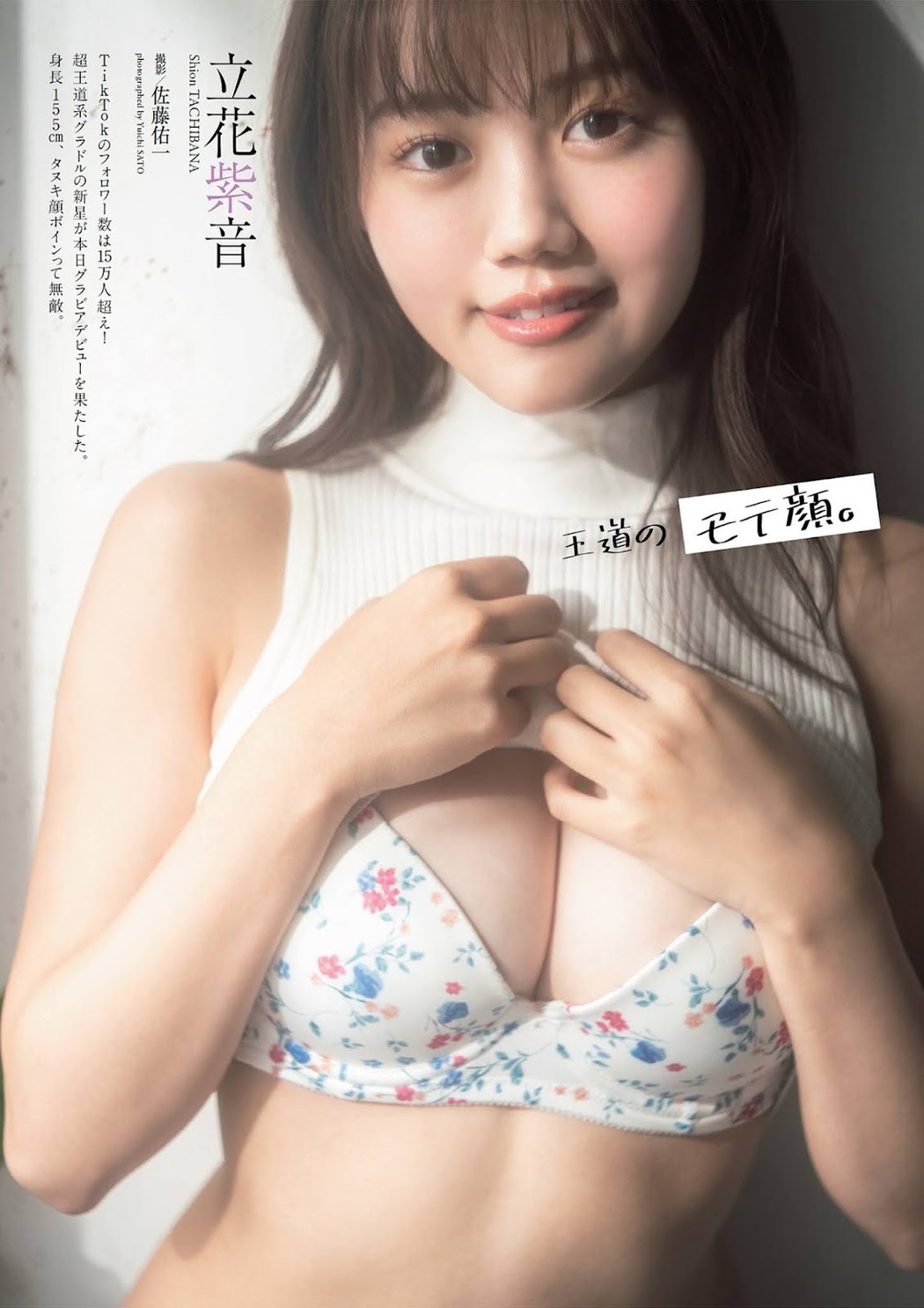Shion Tachibana 立花紫音, Weekly Playboy 2021 No.43 (週刊プレイボーイ 2021年43号) Cover Photo
