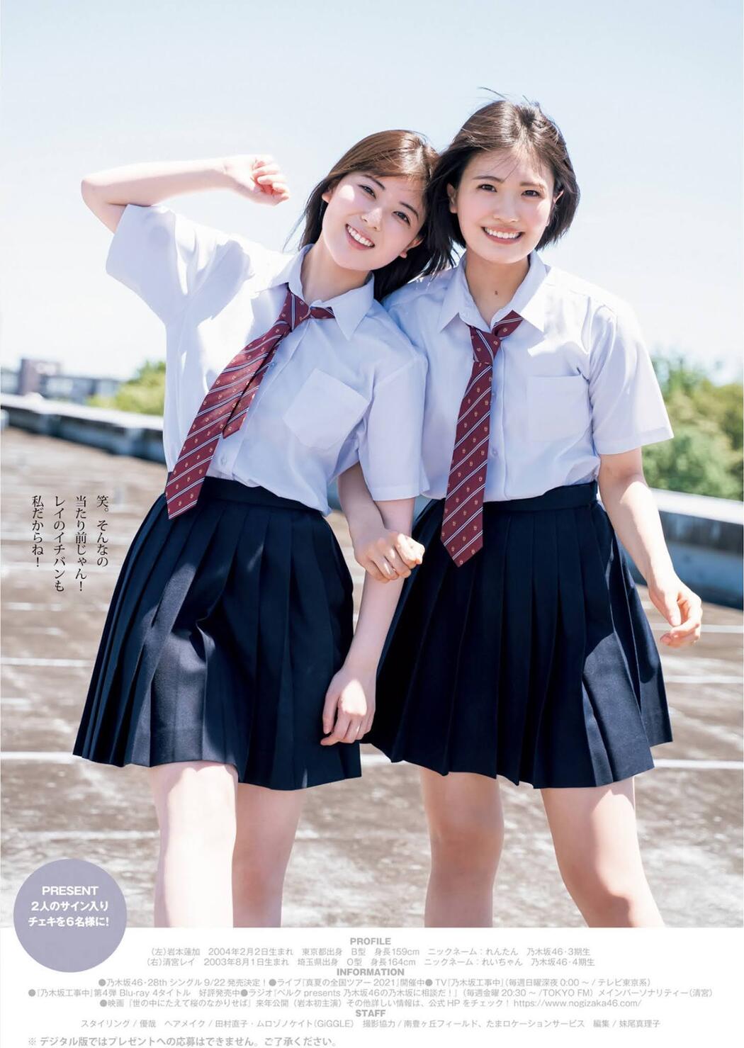 Rei Seimiya 清宮レイ, Renka Iwamoto 岩本蓮加, Young Jump 2021 No.42 (ヤングジャンプ 2021年42号)