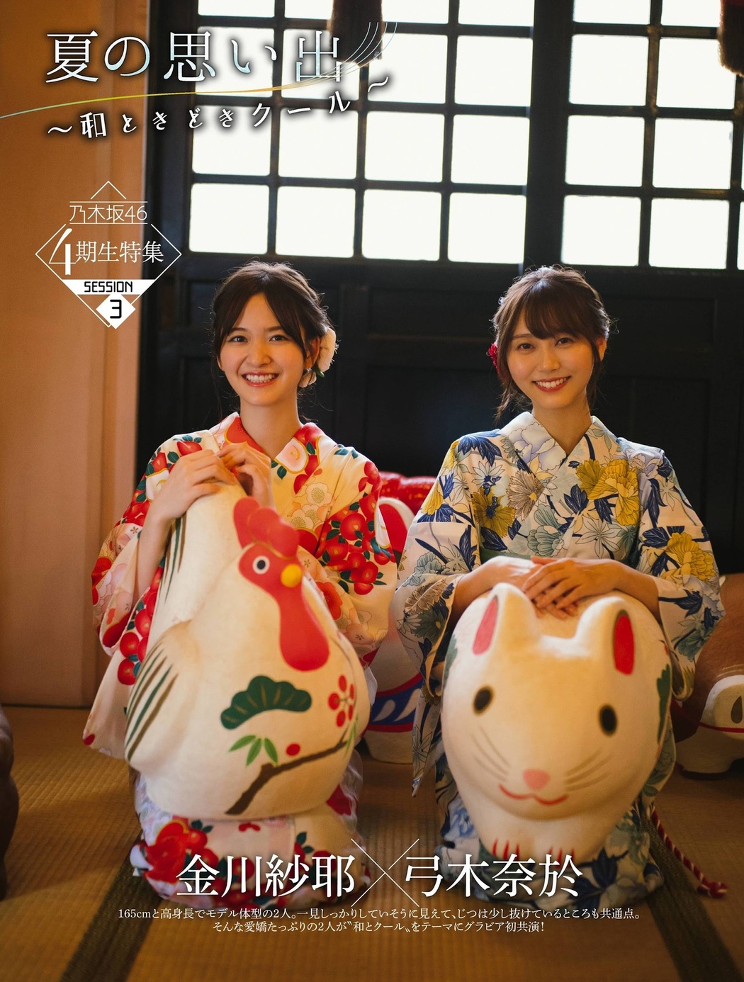 Nao Yumiki 弓木奈於, Saya Kanagawa 金川紗耶, Platinum FLASH 2021 Vol.16 Cover Photo