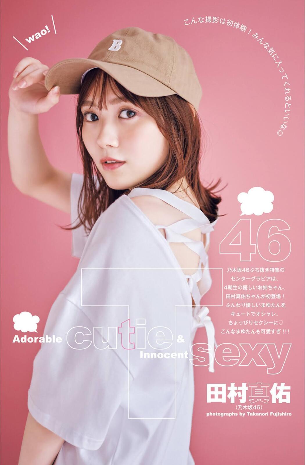 Mayu Tamura 田村真佑, Young Jump 2021 No.42 (ヤングジャンプ 2021年42号) Cover Photo