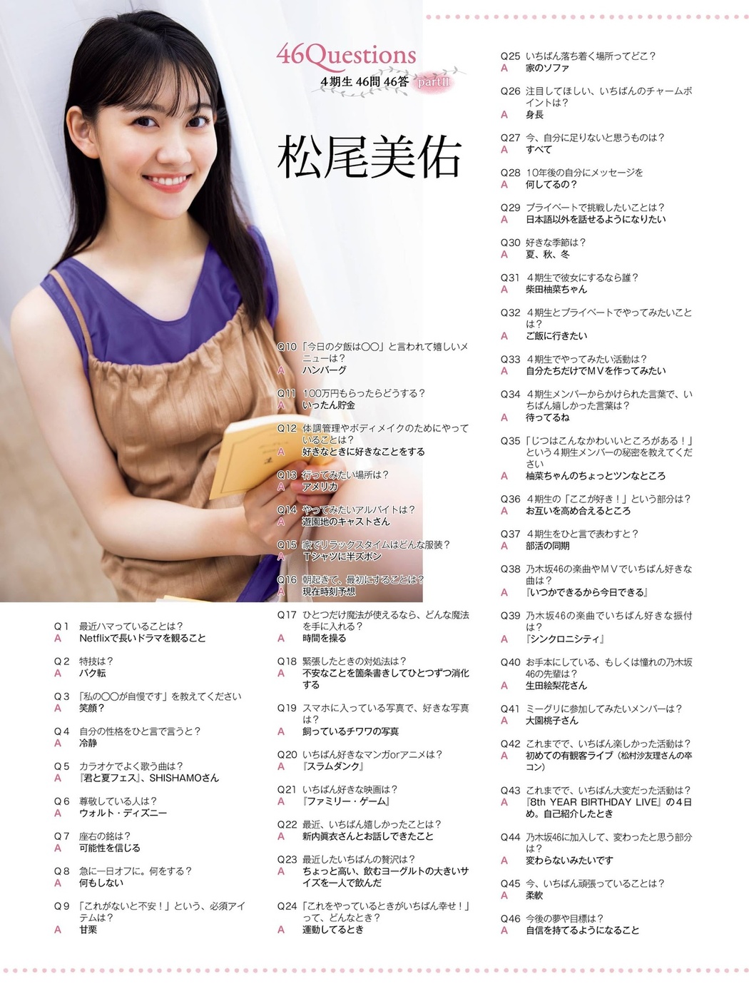 矢久保美緒 掛橋沙耶香 松尾美佑, Platinum FLASH 2021 Vol.16