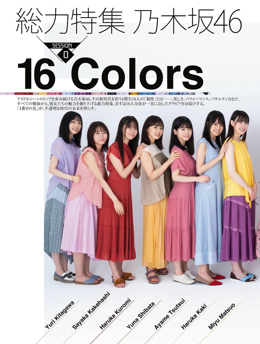 乃木坂46 4期生, Platinum FLASH 2021 Vol.16