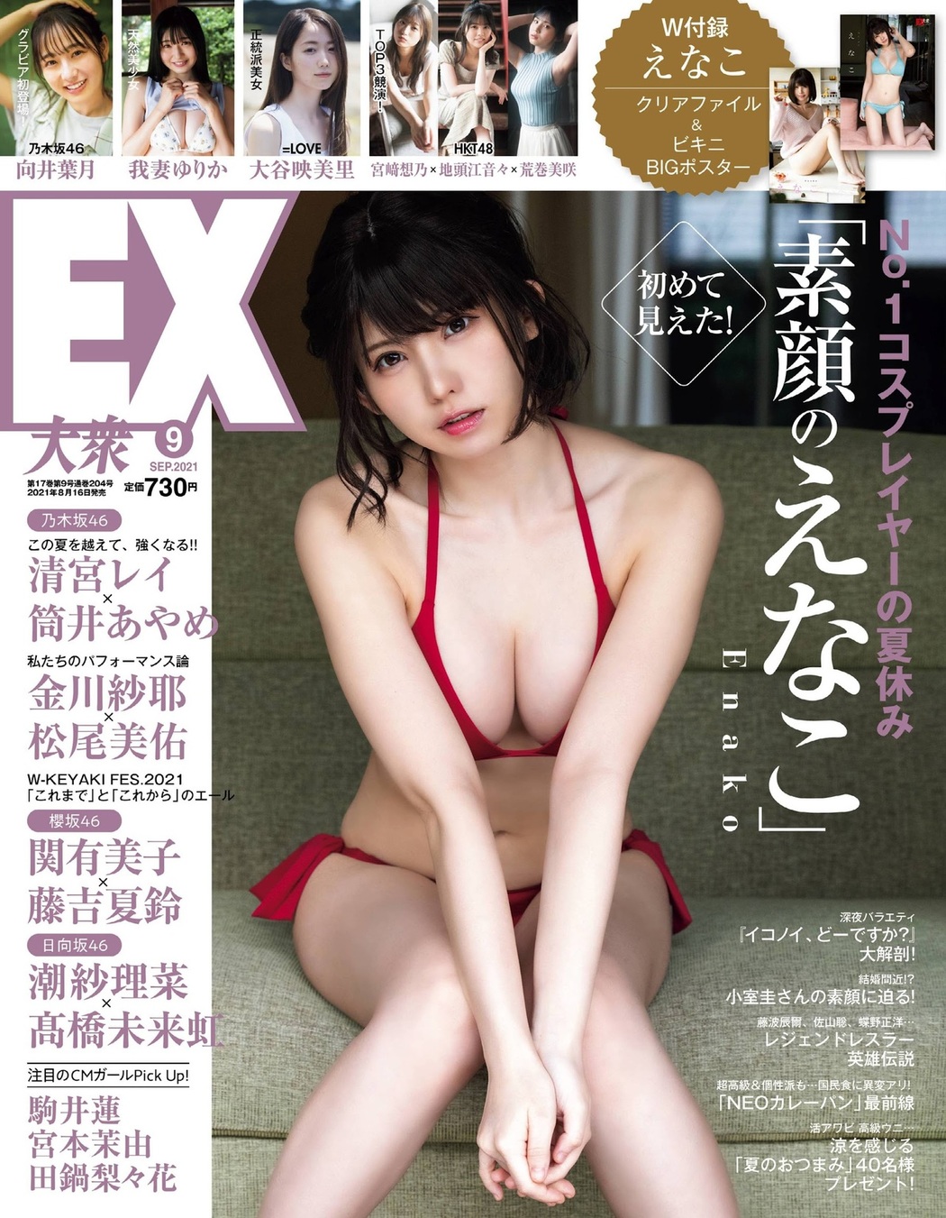 Enako えなこ, Ex-Taishu 2021.09 (EX大衆 2021年9月号)