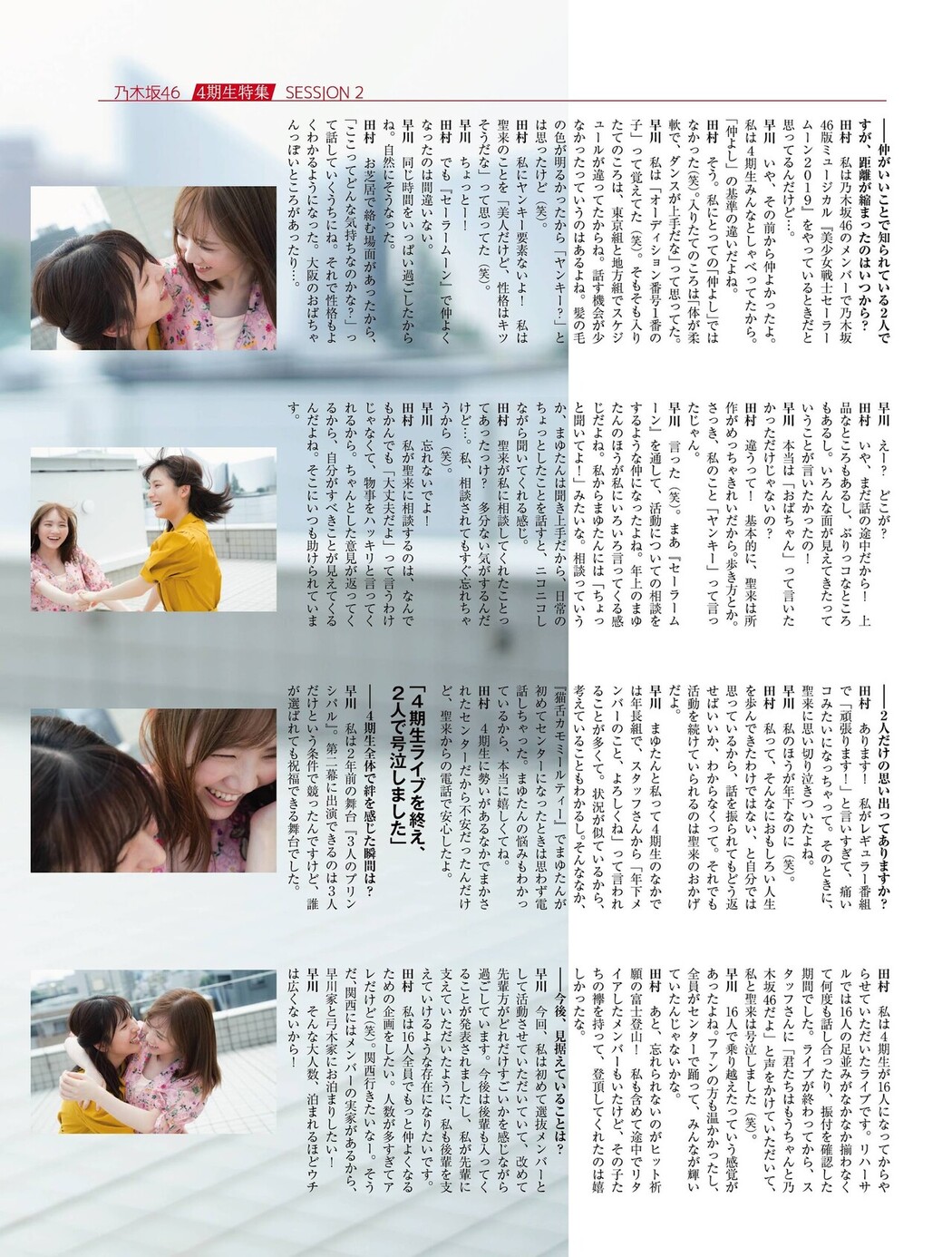 Mayu Tamura 田村真佑, Seira Hayakawa 早川聖来, Platinum FLASH 2021 Vol.16