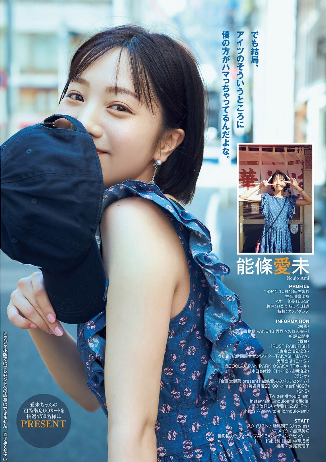 Ami Noujo 能條愛未, Young Jump 2021 No.43 (ヤングジャンプ 2021年43号)