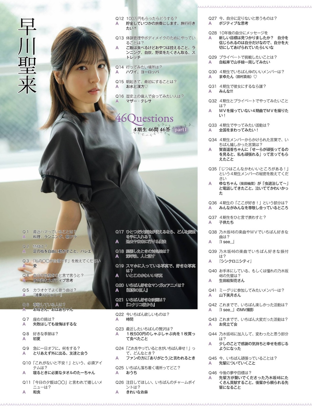 Mayu Tamura 田村真佑, Seira Hayakawa 早川聖来, Platinum FLASH 2021 Vol.16