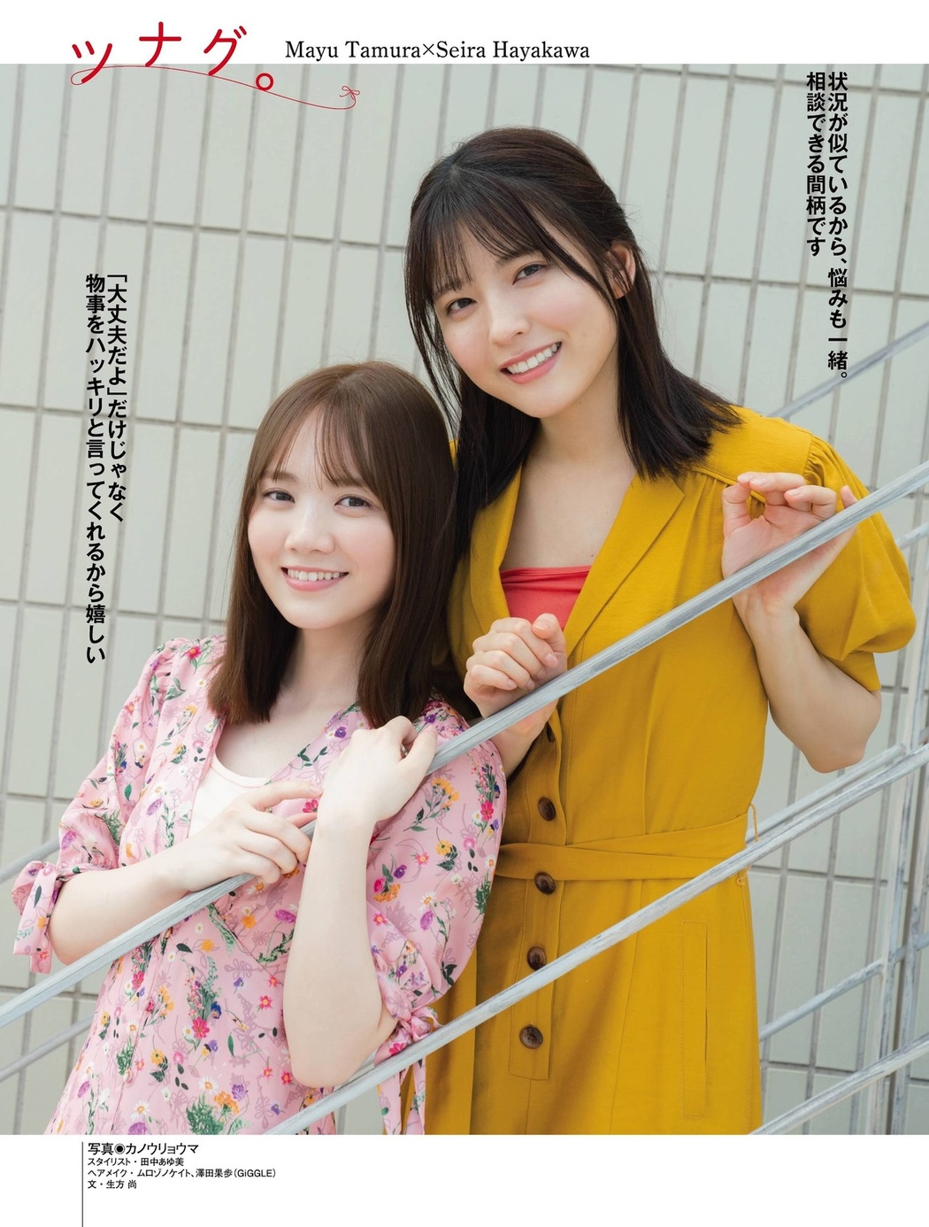 Mayu Tamura 田村真佑, Seira Hayakawa 早川聖来, Platinum FLASH 2021 Vol.16