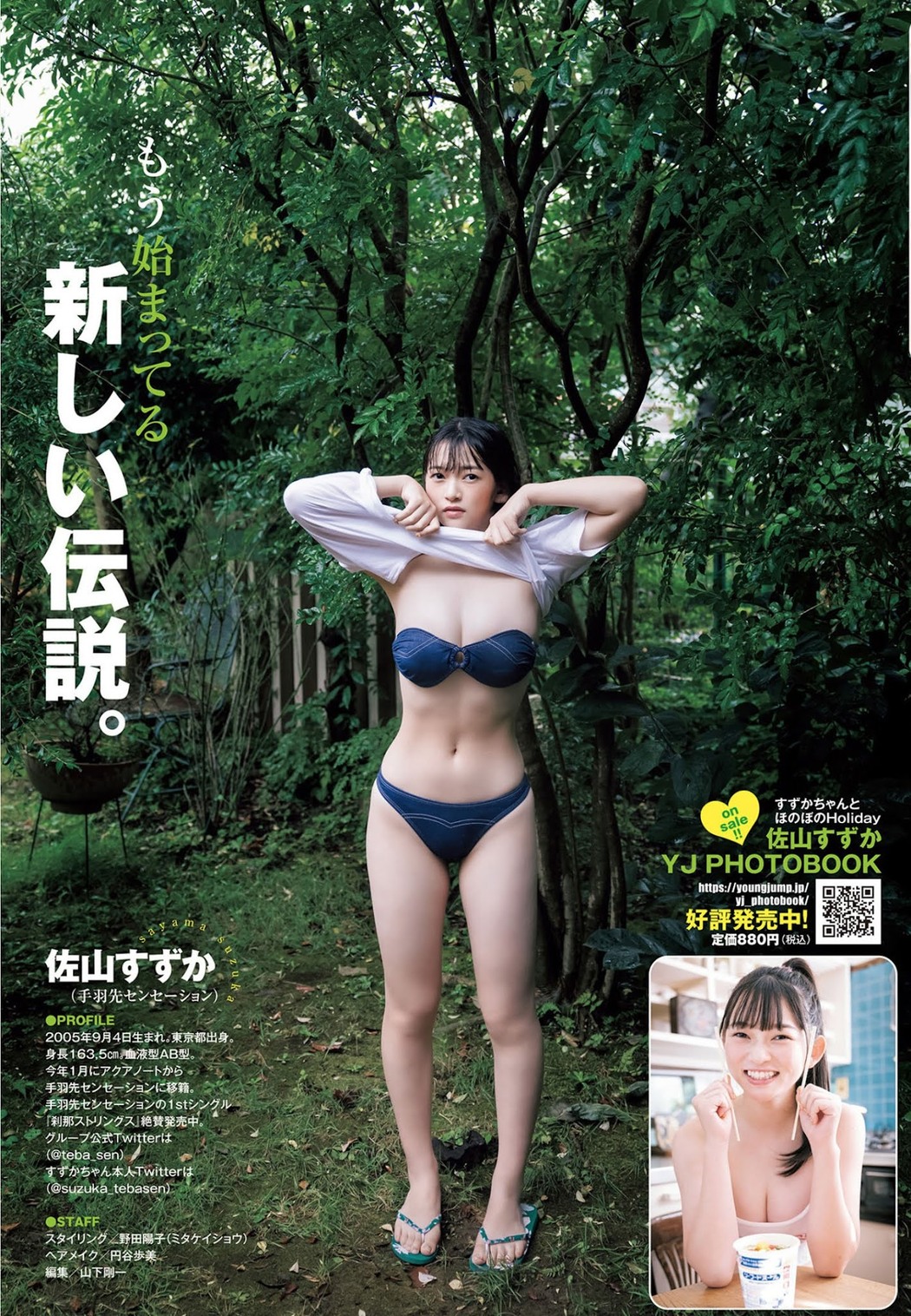Suzuka Sayama 佐山すずか, Young Jump 2021 No.43 (ヤングジャンプ 2021年43号)