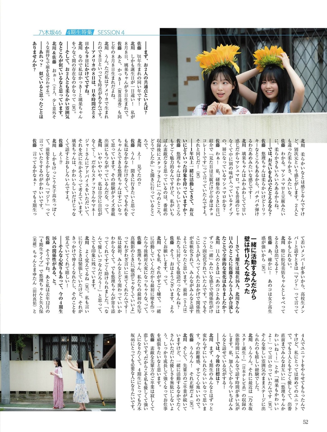 Yuri Kitagawa 北川悠理, Rika Sato 佐藤璃果, Platinum FLASH 2021 Vol.16