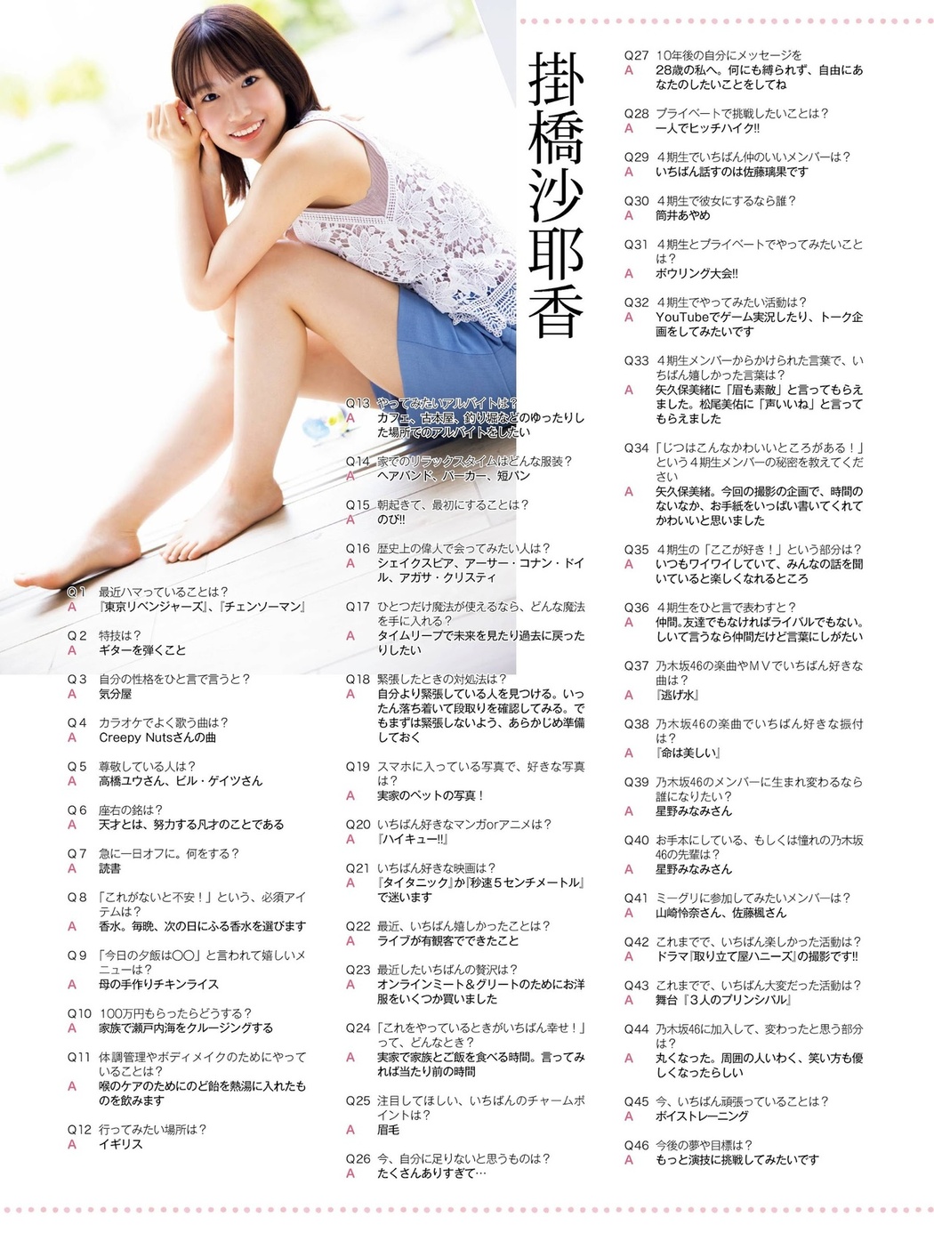 矢久保美緒 掛橋沙耶香 松尾美佑, Platinum FLASH 2021 Vol.16