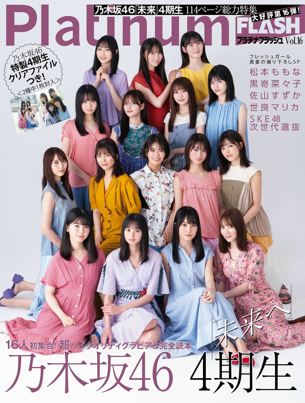 乃木坂46 4期生, Platinum FLASH 2021 Vol.16 Cover Photo
