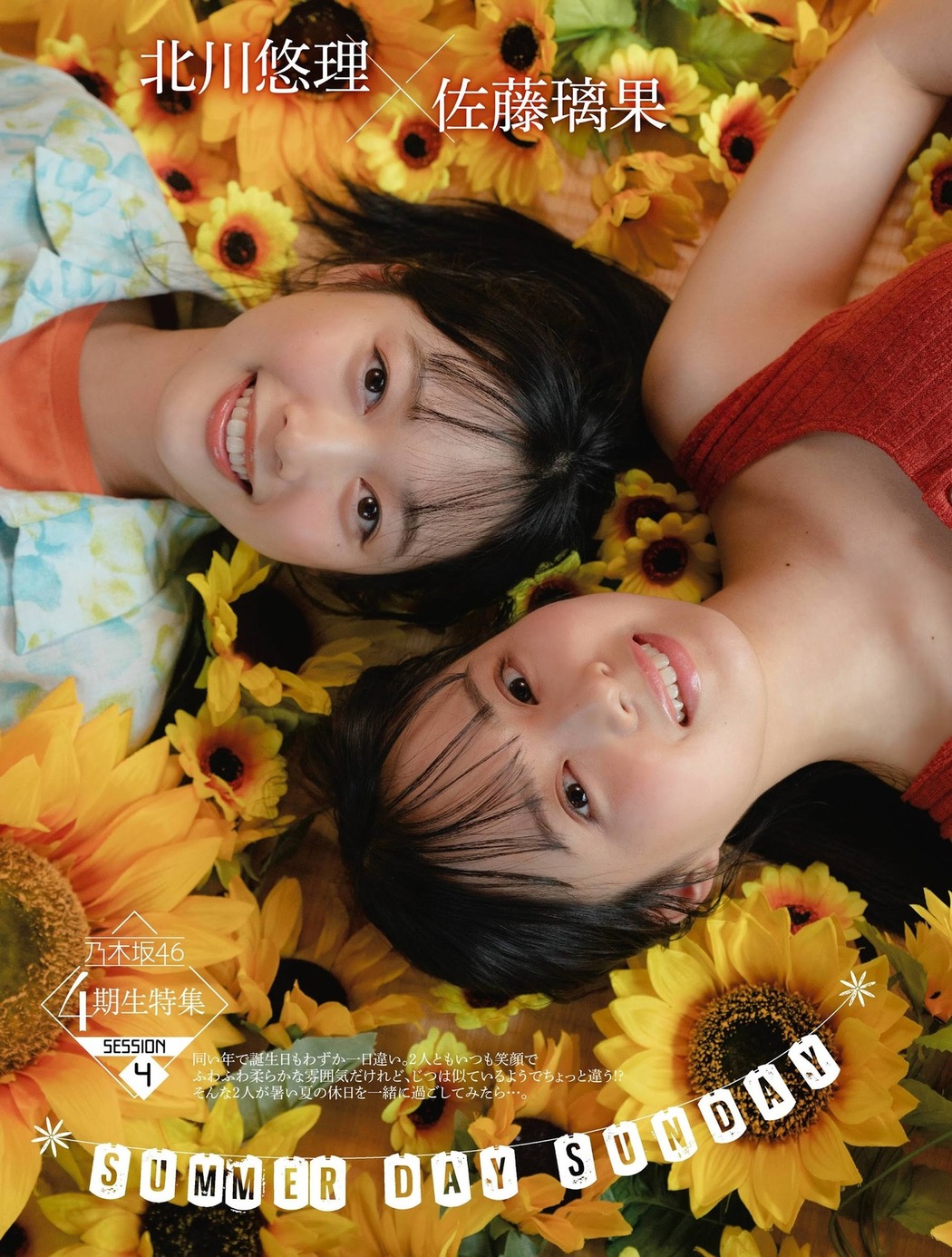 Yuri Kitagawa 北川悠理, Rika Sato 佐藤璃果, Platinum FLASH 2021 Vol.16 Cover Photo