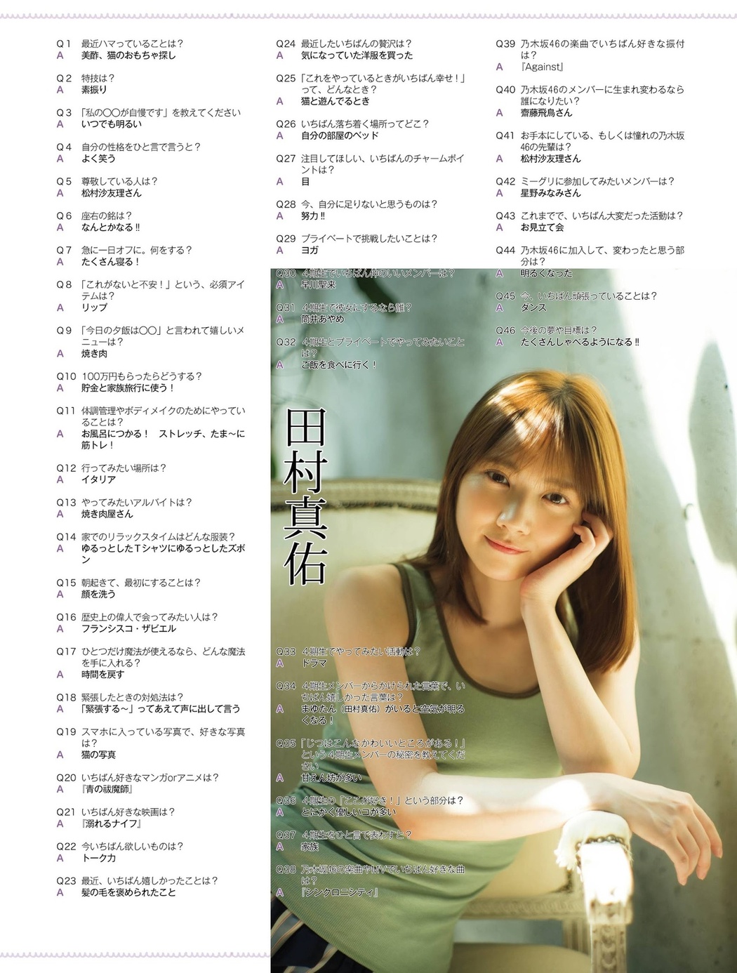 Mayu Tamura 田村真佑, Seira Hayakawa 早川聖来, Platinum FLASH 2021 Vol.16