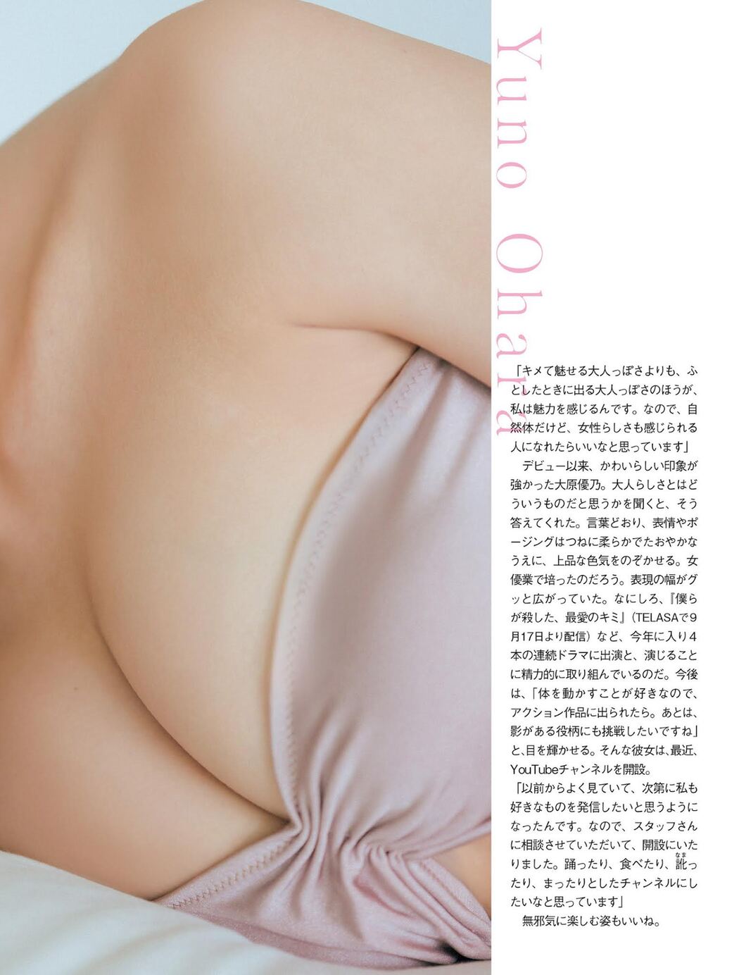 Yuno Ohara 大原優乃, FLASH 2021.09.28 (フラッシュ 2021年9月28日号)