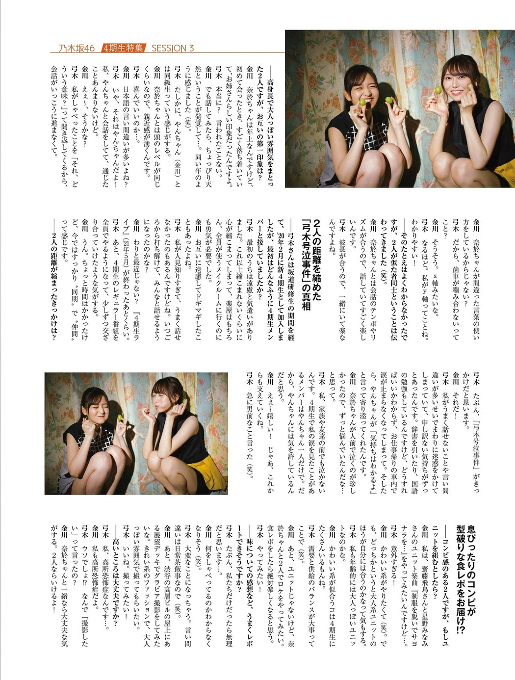 Nao Yumiki 弓木奈於, Saya Kanagawa 金川紗耶, Platinum FLASH 2021 Vol.16