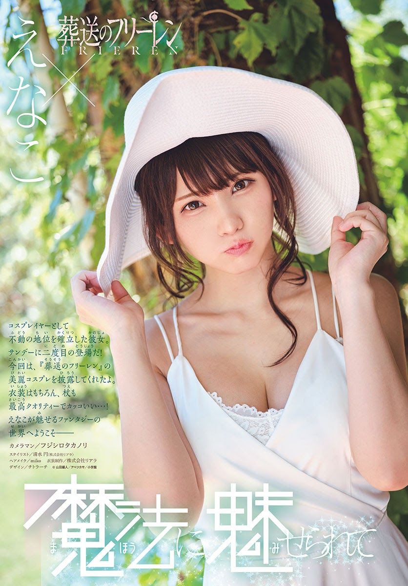 Enako えなこ, Shonen Sunday 2021 No.42 (週刊少年サンデー 2021年42号)