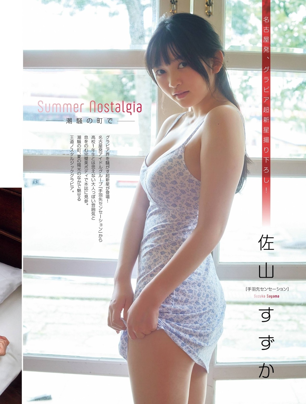 Suzuka Sayama 佐山すずか, Platinum FLASH 2021 Vol.16 Cover Photo