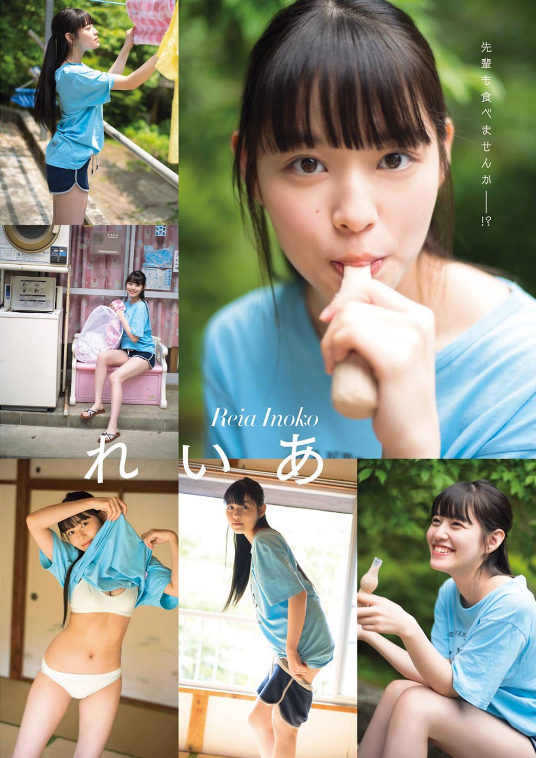 Reia Inoko 猪子れいあ, Young Gangan 2021 No.19 (ヤングガンガン 2021年19号)