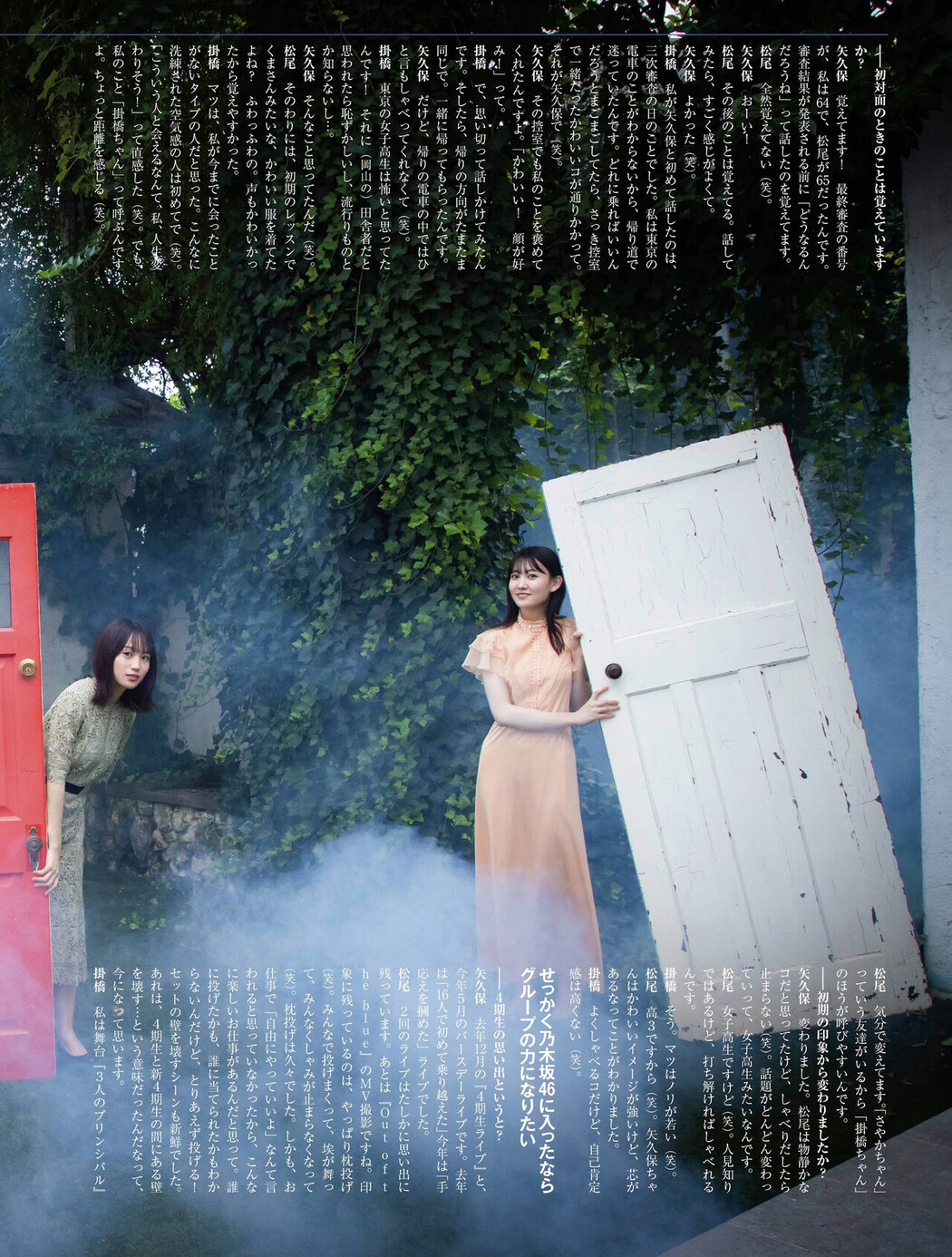 矢久保美緒 掛橋沙耶香 松尾美佑, Platinum FLASH 2021 Vol.16