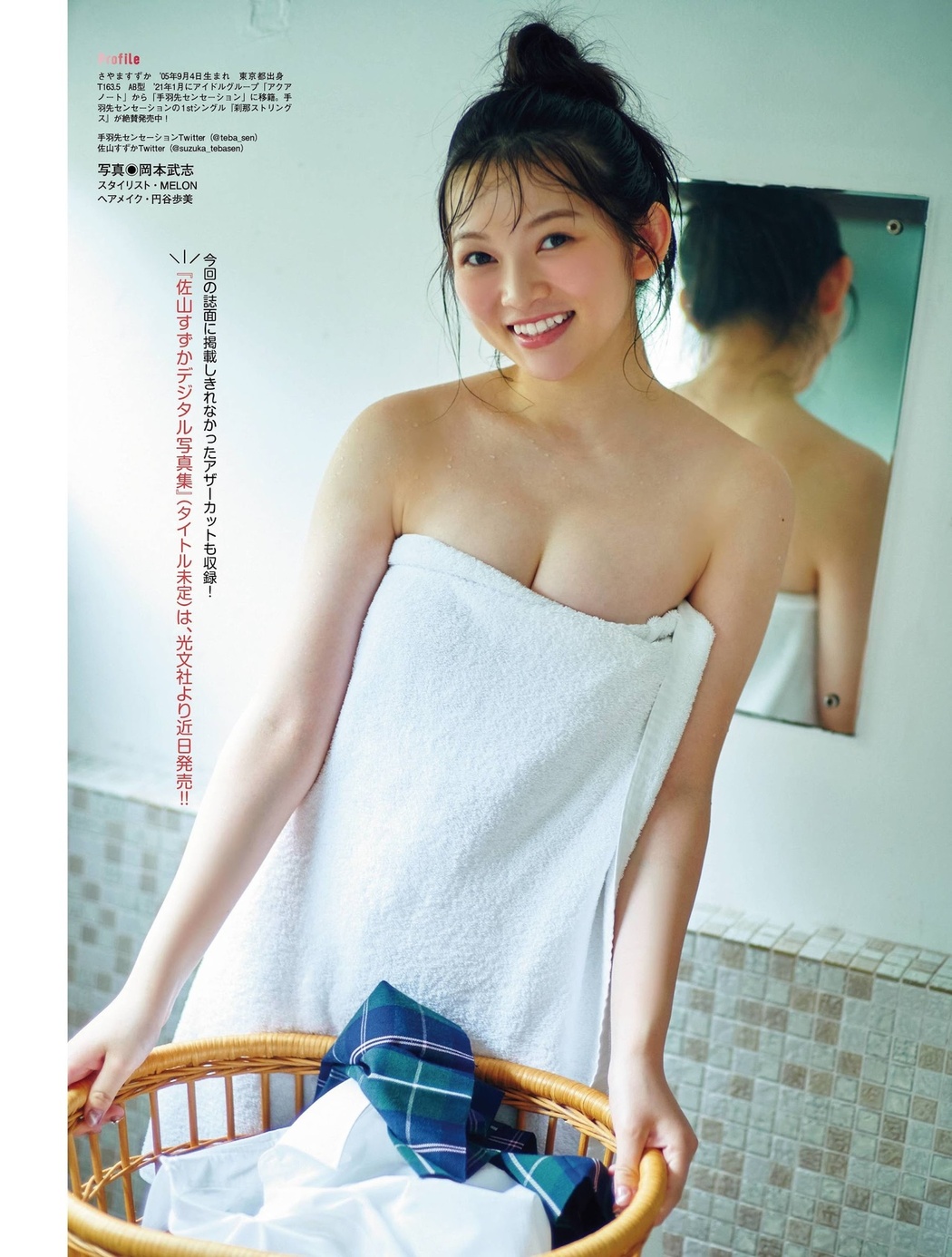 Suzuka Sayama 佐山すずか, Platinum FLASH 2021 Vol.16