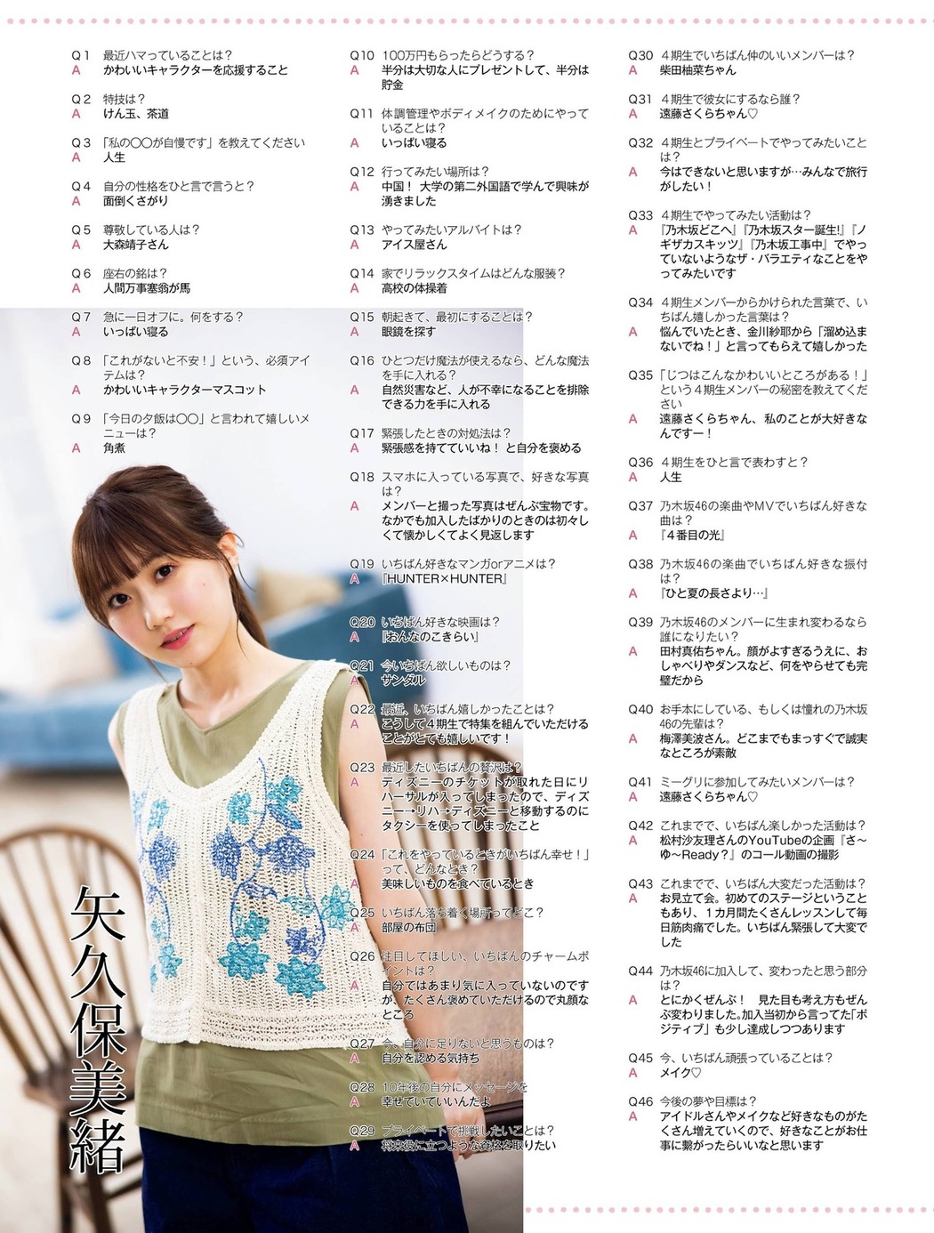 矢久保美緒 掛橋沙耶香 松尾美佑, Platinum FLASH 2021 Vol.16