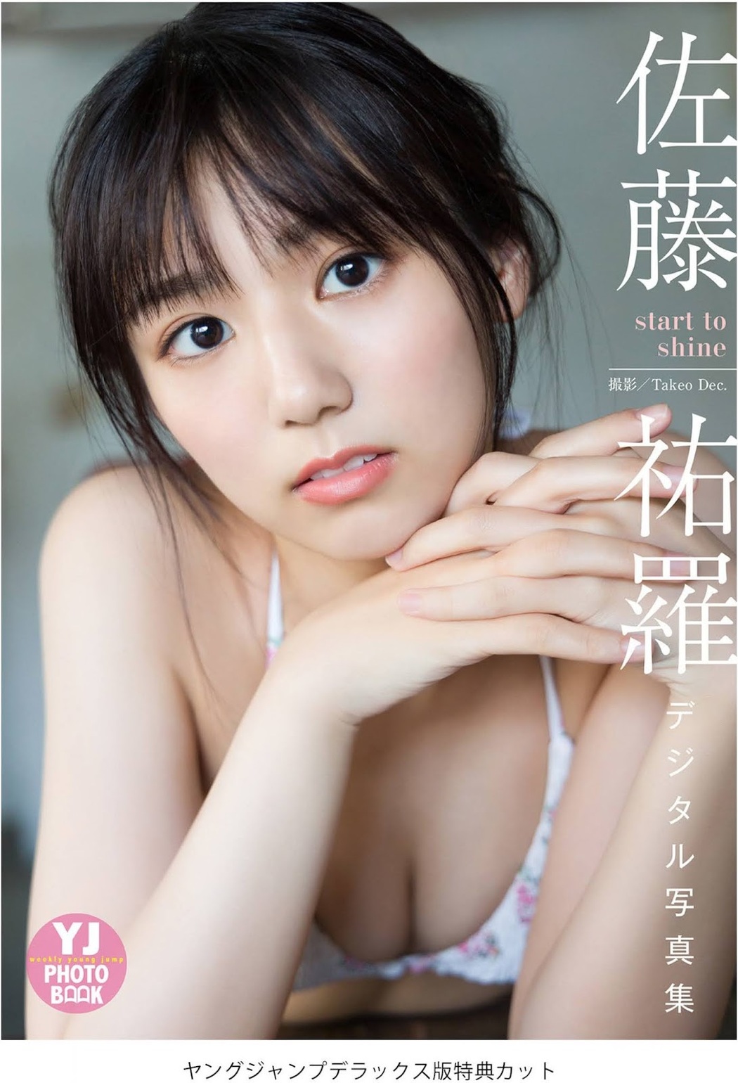 Yura Sato 佐藤祐羅, Young Jump 2021 No.47 (ヤングジャンプ 2021年47号)