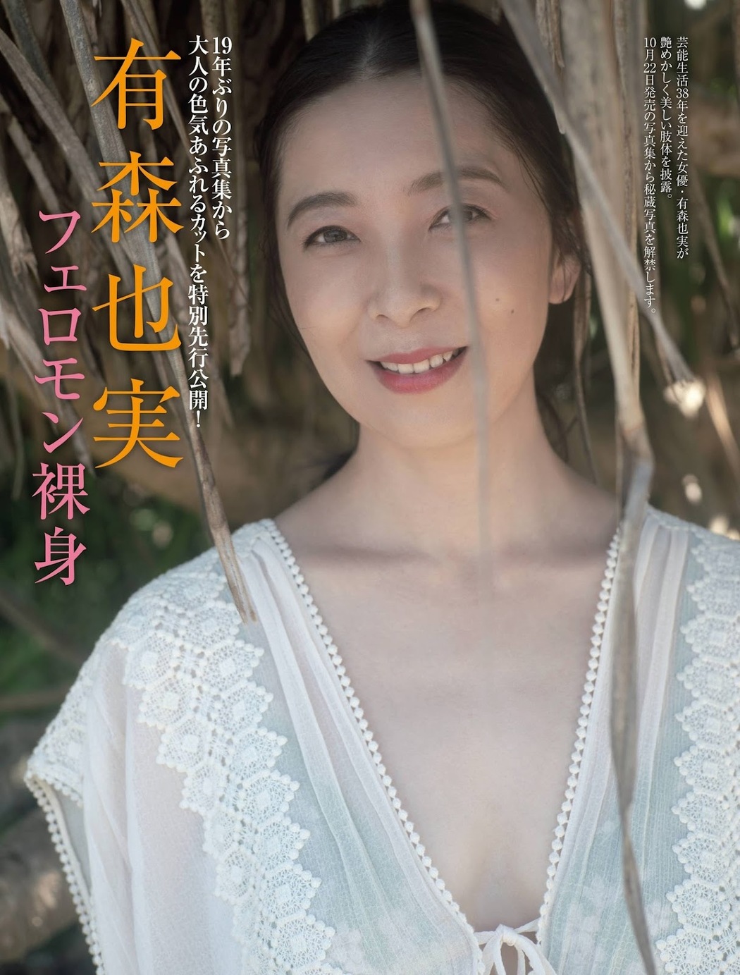 Narimi Arimori 有森也実, FRIDAY 2021.10.22 (フライデー 2021年10月22日号) Cover Photo