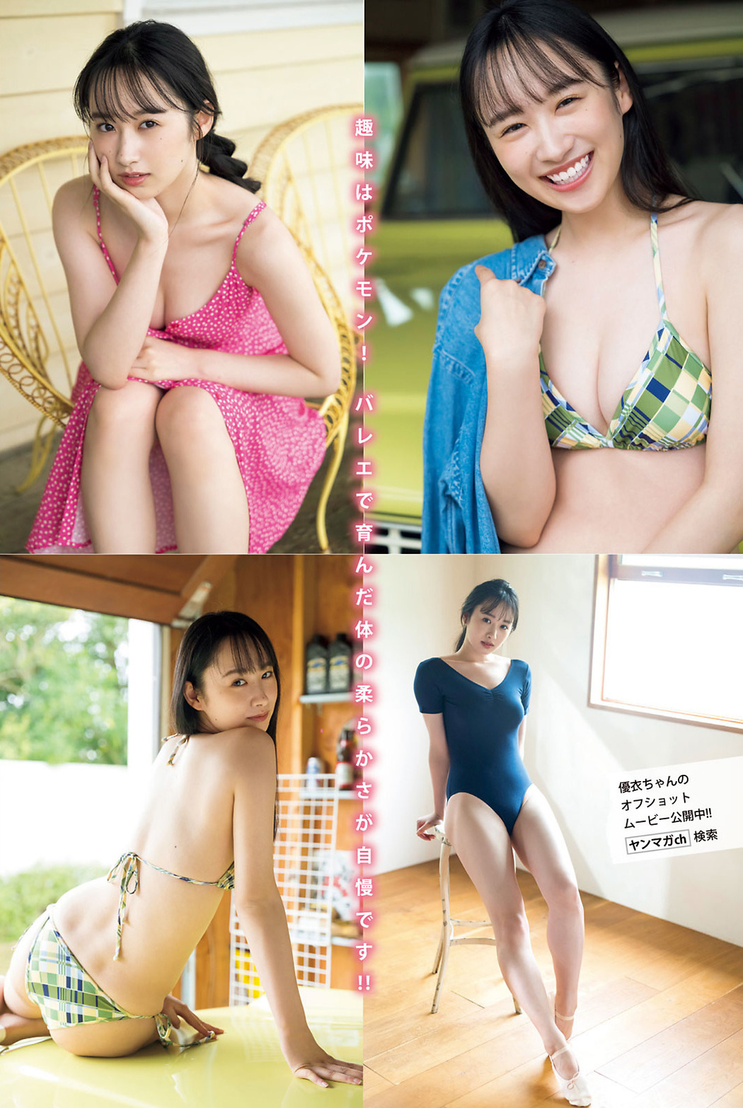 Yui Tsuji 辻優衣, Young Magazine 2021 No.47 (ヤングマガジン 2021年47号)
