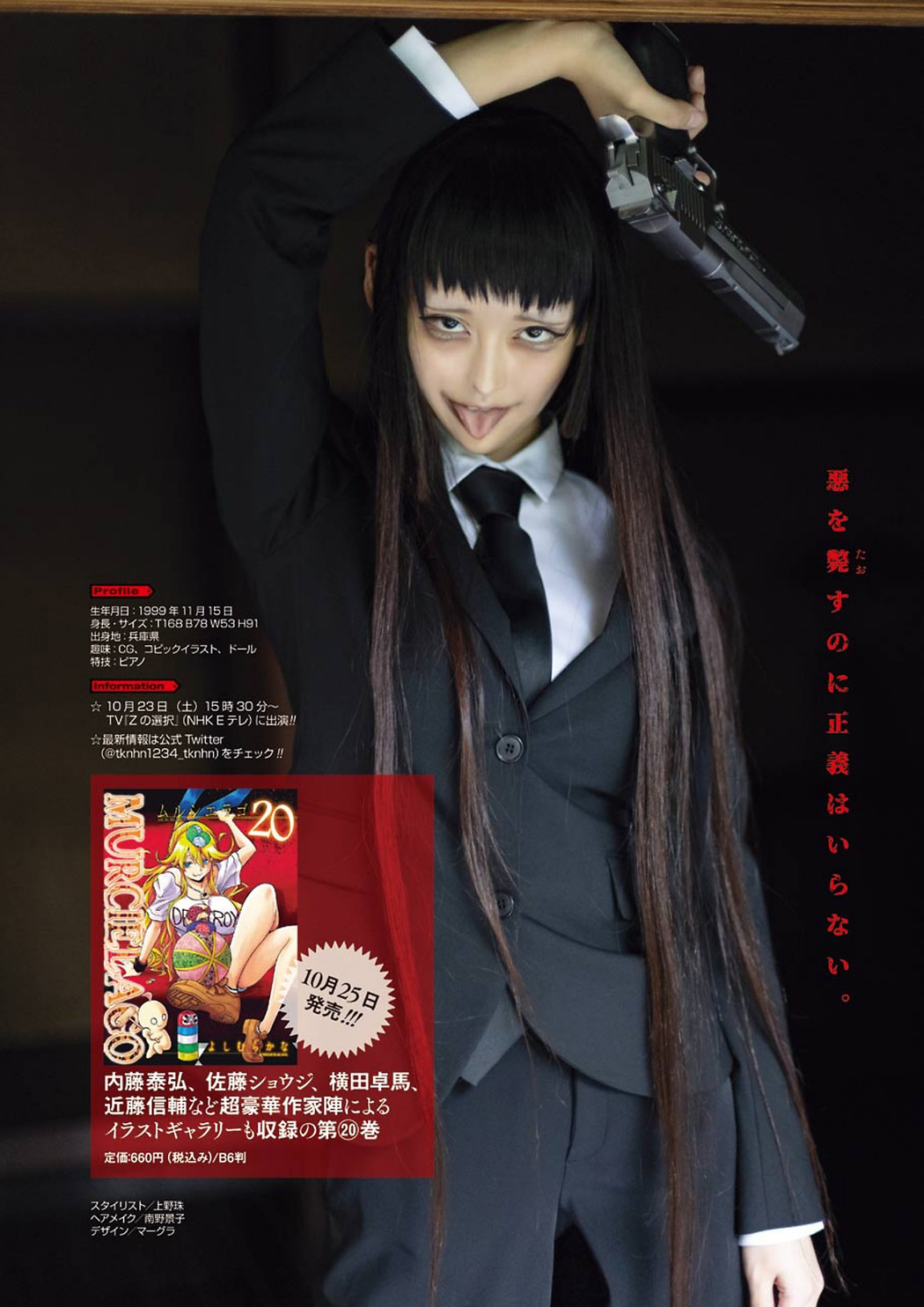 Hina Takane 高嶺ヒナ, Young Gangan 2021 No.21 (ヤングガンガン 2021年21号)