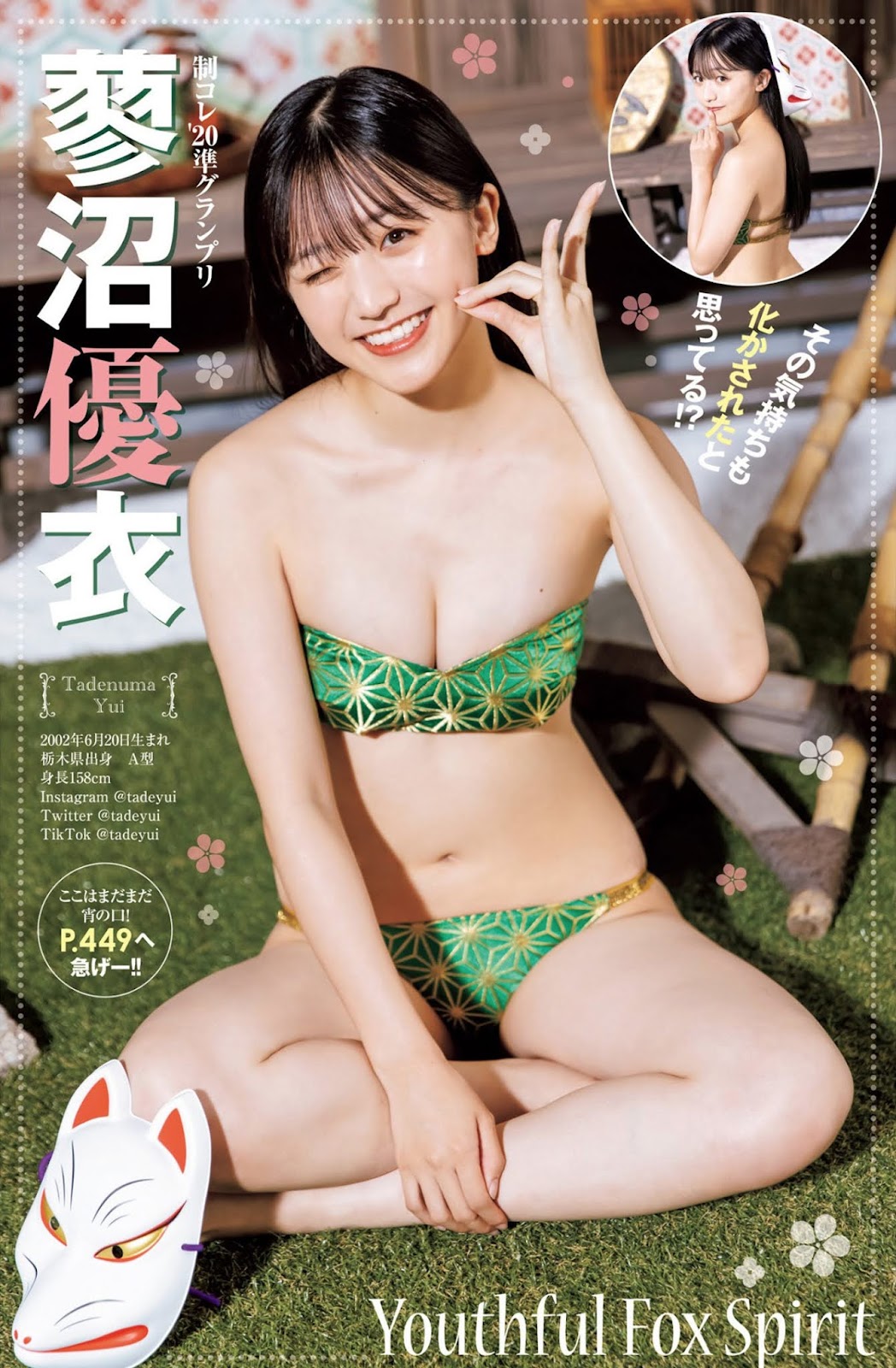 YJ秋のハロウィンパーティー, Young Jump 2021 No.46 (ヤングジャンプ 2021年46号)