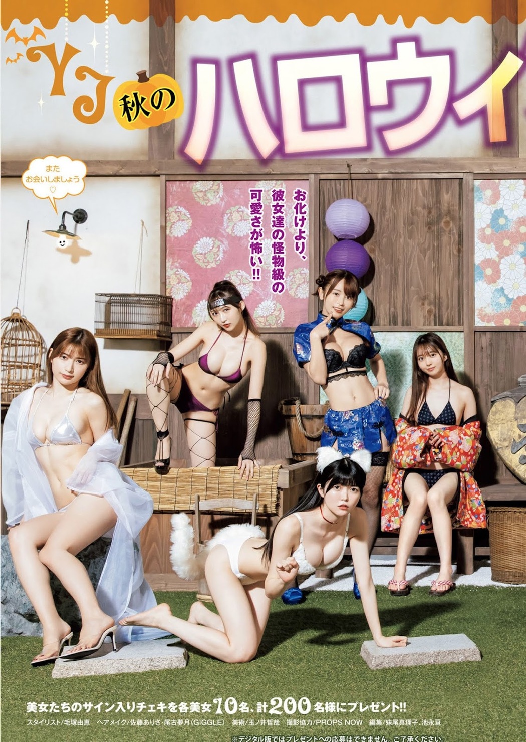 YJ秋のハロウィンパーティー, Young Jump 2021 No.46 (ヤングジャンプ 2021年46号)
