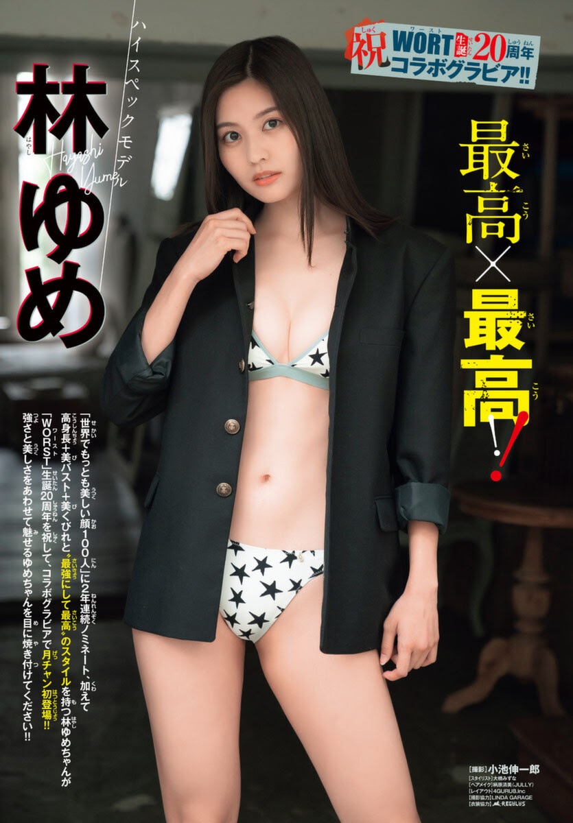 Yume Hayashi 林ゆめ, Monthly Shonen Champion 2021.11 (月刊少年チャンピオン 2021年11月号)