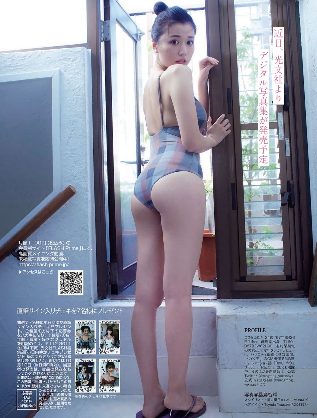Yuka Kohinata 小日向ゆか, FLASH 2021.10.26 (フラッシュ 2021年10月26日号)