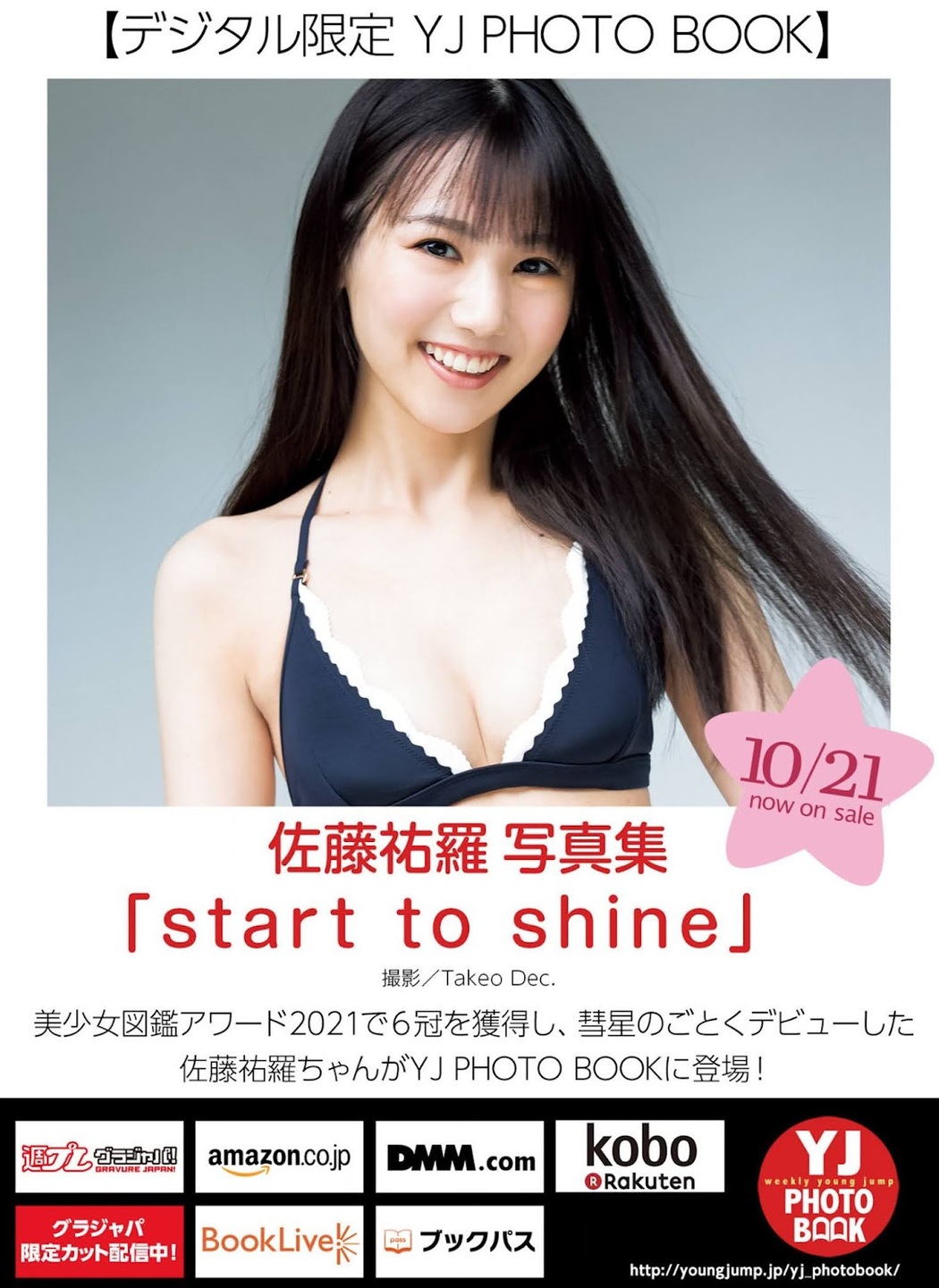 Yura Sato 佐藤祐羅, Young Jump 2021 No.47 (ヤングジャンプ 2021年47号)