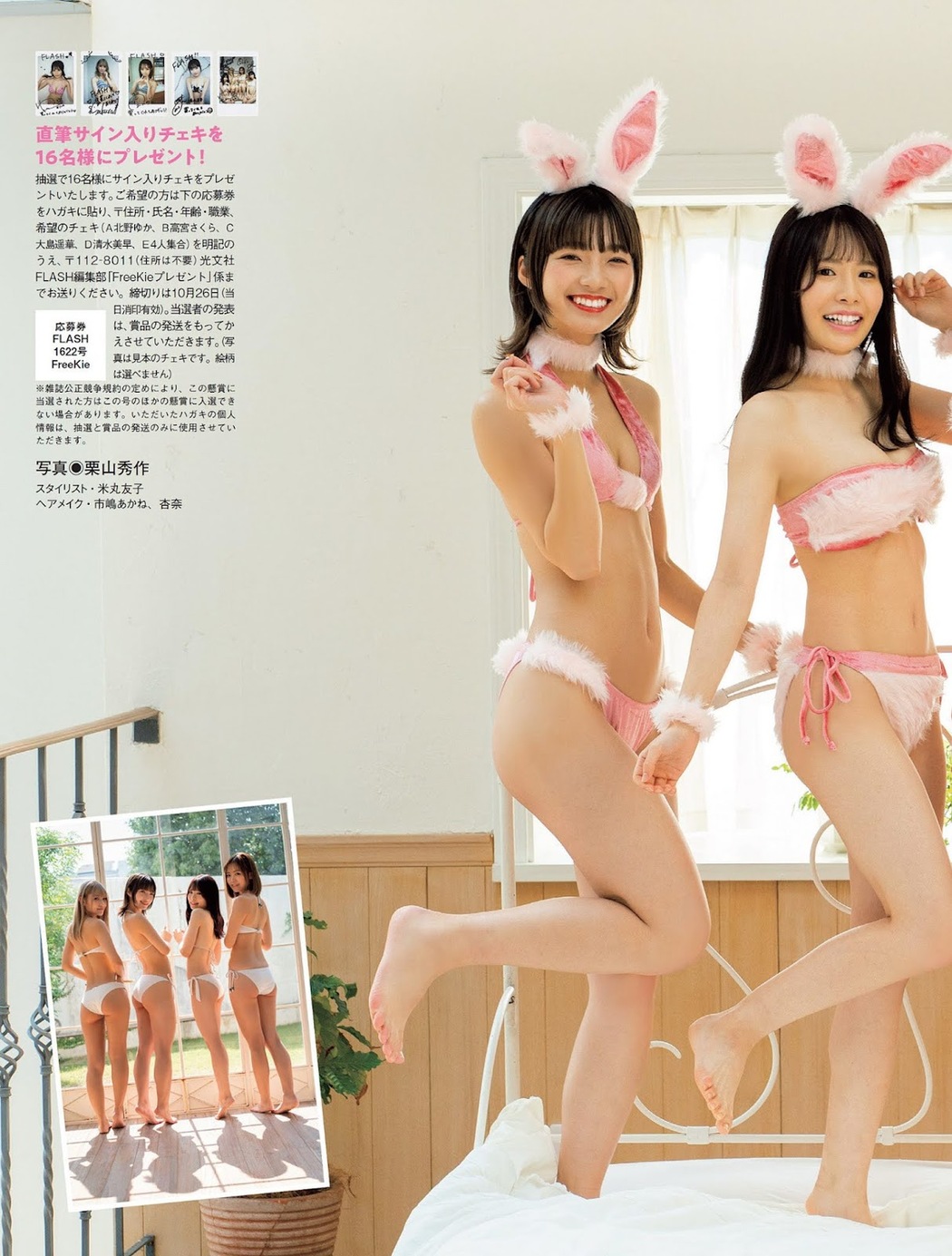 FreeKie ウサギ選抜, FLASH 2021.11.02 (フラッシュ 2021年11月02日号)